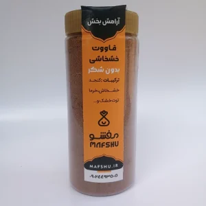 قاووت خشخاشی رژیمی (بدون شکر) آرامش اصیل با شیرینی طبیعی